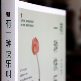 有一种快乐叫放下