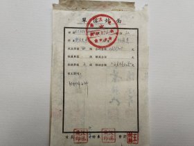 52年，新安医学大家 程道南(1914～1994)毛笔手稿一页，屯溪市中西医师联合会医学名家：程道南、章建吾、张周霦、梁坚、倪维德、邵全声、刘福康、姚文甫、张永昇、叶镜如 十位名医签印毛笔手稿等两页。并有屯溪市卫生事务所 首长 汪鹏飞签印。 【1944年成立的休宁县医师公会，汪鹏飞 当选候补理事】