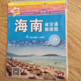 海南省旅游交通图