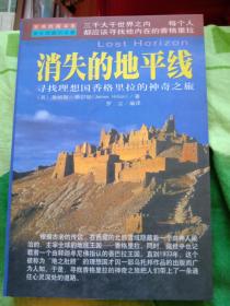 消失的地平线:寻找理想国香格里拉的神奇之旅

干