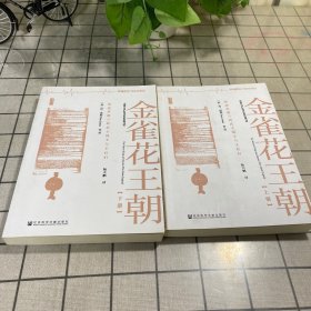 金雀花王朝上下册