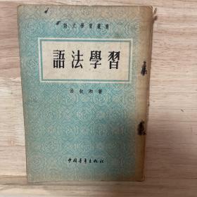语法学习
