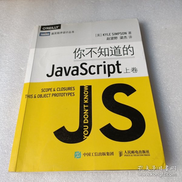 你不知道的JavaScript（上卷）