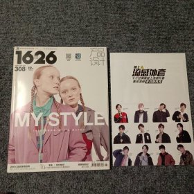 1626产品设计2018 11期（附赠别册）