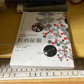 群的征服：人的演化、人的本性、人的社會，如何讓人成為地球的主導(dǎo)力量