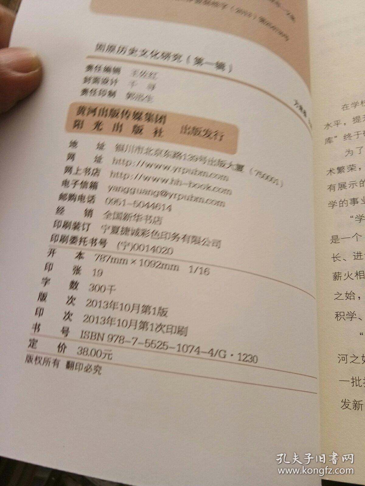 固原历史文化研究)/宁夏师范学院学人文库(第一辑一第四辑)四本合售