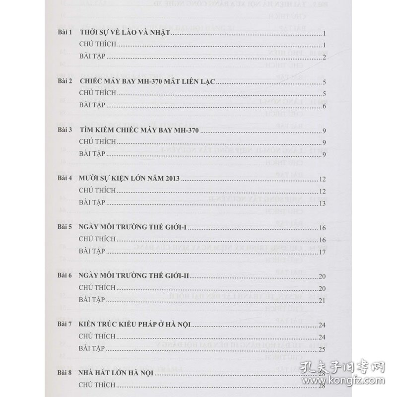 越南语视听说教程(2)