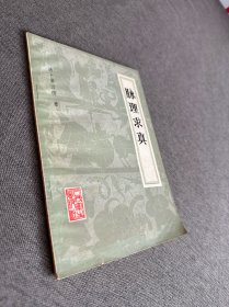 脉理求真