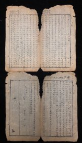 八股文 清木刻本古籍残页二页一篇，未托裱.尺寸约22.5x13.5cm请朋友仔细阅读图文. 明.清.民国等古旧文本.距今年代久远.多有破损.虫蛀.污渍.中缝开裂等现象.老.破.残.完美主义者勿扰. 可装镜框装饰书房、工作室，增添文化品位；可赠送亲朋好友，增进感情；古书爱好者可以做成留真谱！ 不议价.多件合并邮资