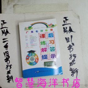 课后练习解答提示语文人教版语文版数学人教北师大版英语人教课标版外研版广州沪教版七年级上