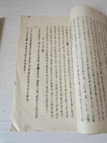 1953年晋中汾河水利资料《榆次专区几年来水利工作总结》山西省人民政府榆次区专员公署印，一九五三年五月三十一日