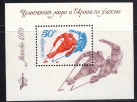 苏联邮票1979年世界和欧洲冰球锦标赛小型张