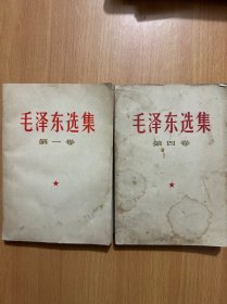 毛泽东选集（一四卷）1966年