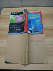 中国国家地理 2008年5-8月共4本，2011年10-12月共4本， 总计共8本合售 自制合订本书脊糊过牛皮纸馆藏