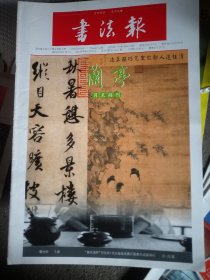 【勿直接付款】书法报:2016年1~12月，共二十九期，具体每期按时间顺序见图。另外2016年11月2，16，23，30日，2016年12月28日五期无图片。合计三十四期，每期1.48元，合售也零售(至少要八期才发货)