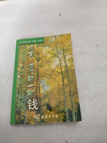 同学，咱们聊一聊钱