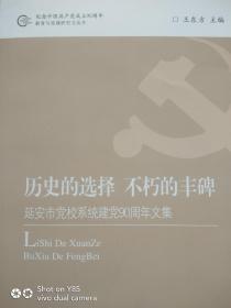纪念中国共产党90周年:历史的选择

不朽的丰碑