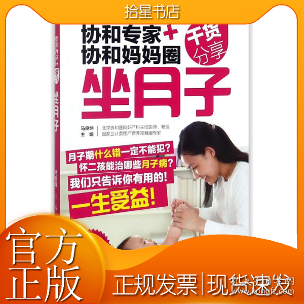 协和专家协和妈妈圈干货分享