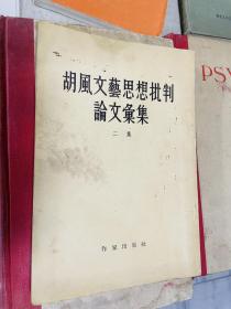 水天同、水梓藏书一组，部分有钤印，英文签名笔迹，1935年英文版普赛克，附致水均益诗稿两页