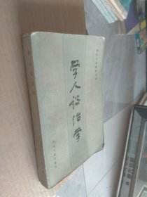 学人谈治学