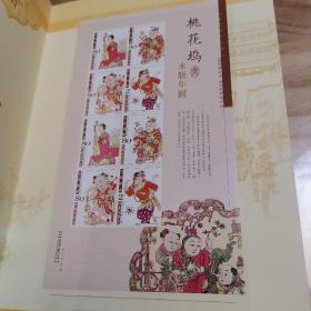 2004年中国邮政贺年有奖明信片获奖纪念—桃花坞木版年画邮票