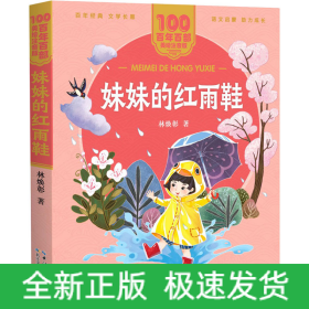 妹妹的紅雨鞋