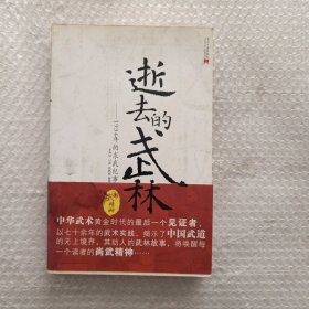 逝去的武林：1934年的求武纪事