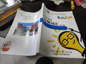 中考英语高频词汇九年级 16开 24.3.20