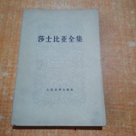 莎士比亚全集 11
