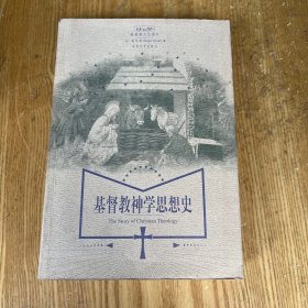 基督教神学思想史