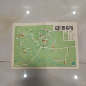 嵩山游览图，