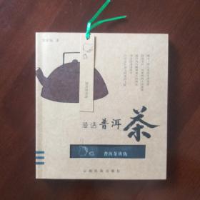 漫话普洱茶：普洱茶辨伪