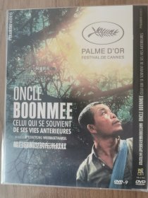 能召回前世的布米叔叔DVD 威信D9 中文字幕+花絮 戛纳金棕榈大奖