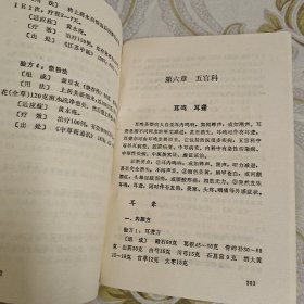 万病回春新方 A10