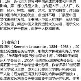 中国人：他们的故事和文化 赖德烈；陶李春[译] 北京大学出版社