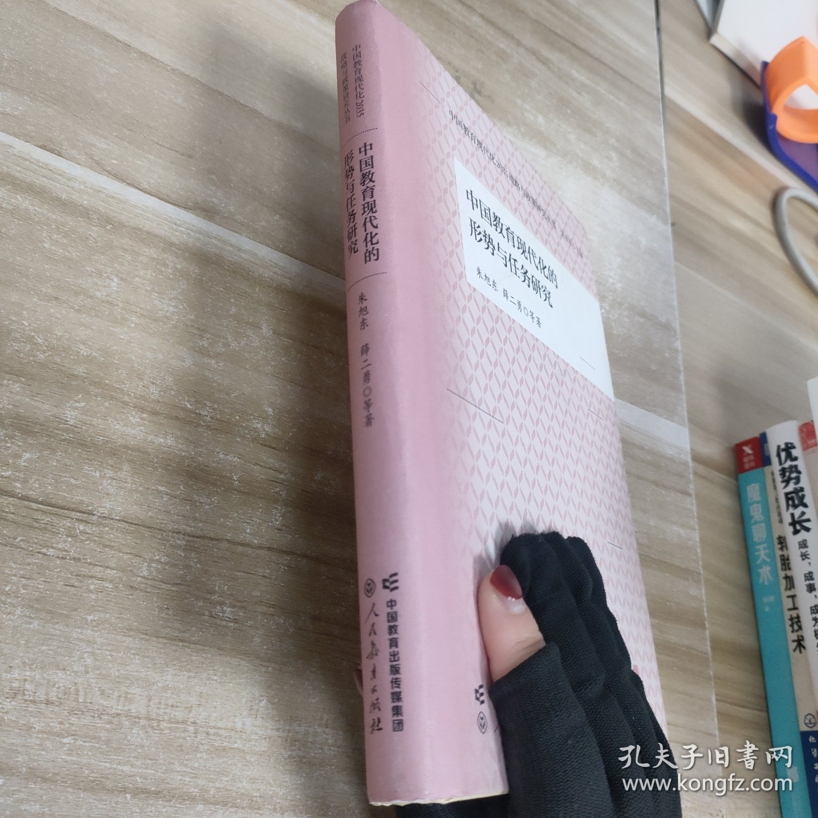 中国教育现代化的形势与任务研究 朱旭东