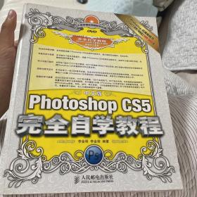 中文版Photoshop CS5完全自学教程