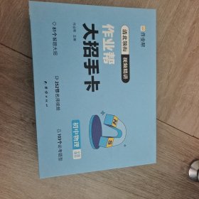 作业帮新版初中大招手卡中考物理智能教辅作业帮直播课解题大招知识清单七八九年级初中通用专项训练视频讲解