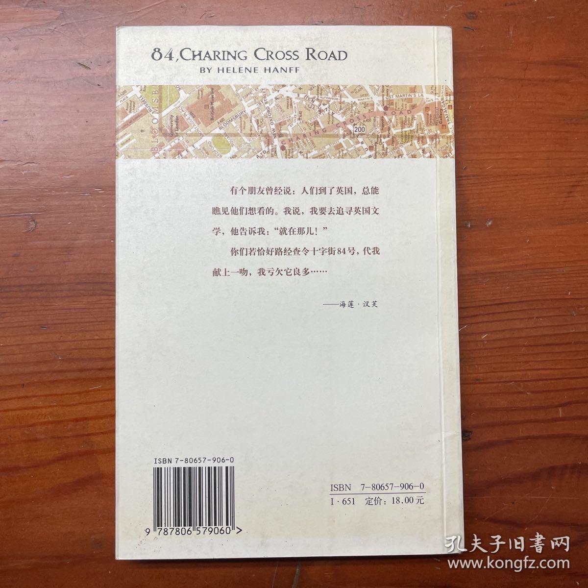 查令十字街84号