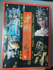《中国戏剧》明信片，四册一套（每套10张）