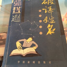 破译姓名