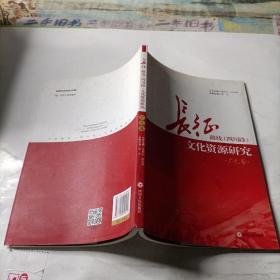 长征路线(四川段) 文化资源研究   广元卷