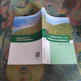 经营措施对马尾松人工林土壤碳循环的影响机制研究