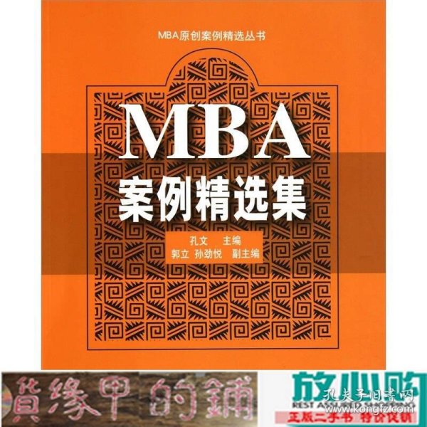 MBA案例精选集