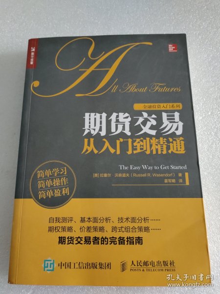 期货交易从入门到精通