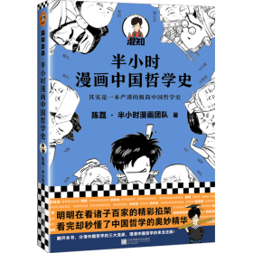 半小时漫画中国哲学史