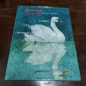 安徒生童话绘本典藏 丑小鸭
