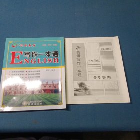 2022创新教程.英语专项.英语写作一本通