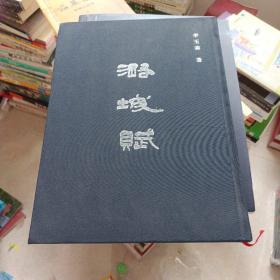 潞城赋