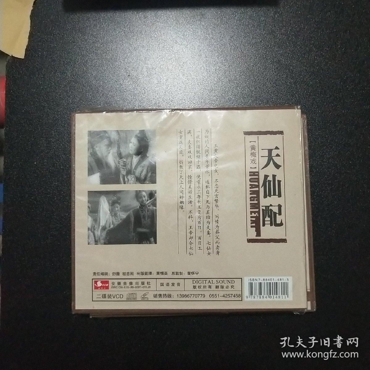 黄梅戏《天仙配》